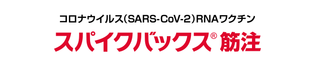 スパイクバックス