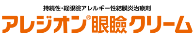 アレジオン眼瞼クリーム