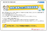 病院・薬局で使う外国語会話集