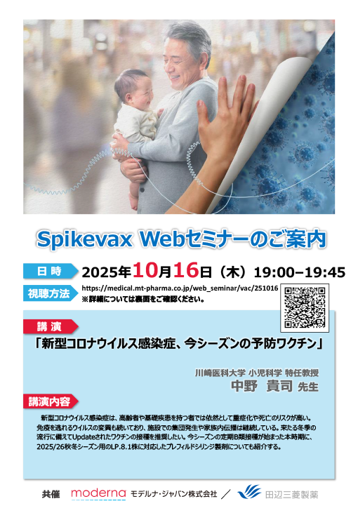 新型コロナウイルス感染症、今シーズンの予防ワクチン