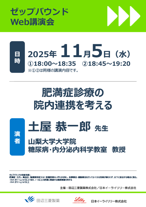 肥満症診療の院内連携を考える