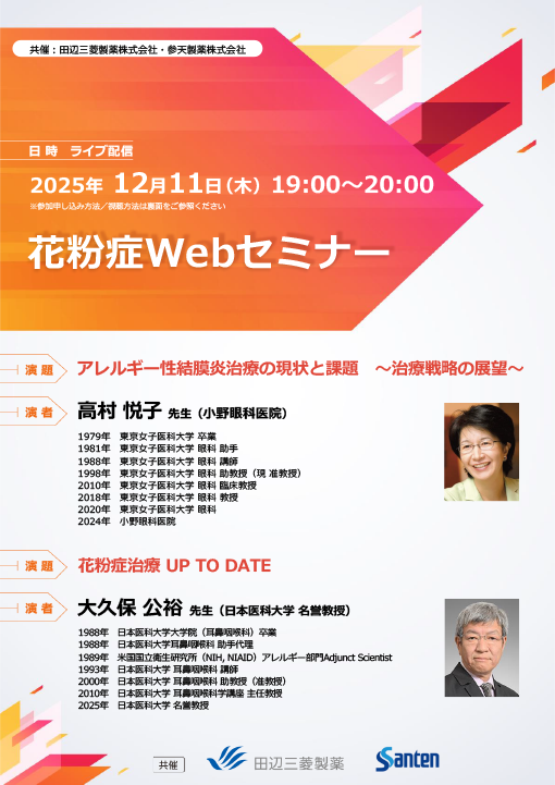 アレルギー性結膜炎治療の現状と課題/花粉症治療