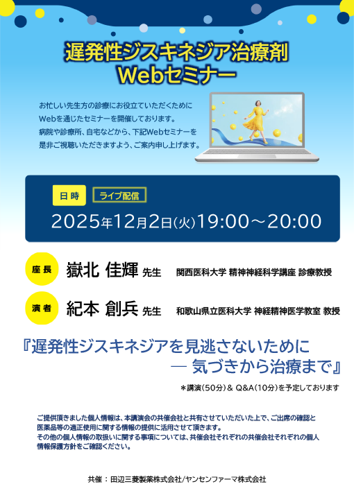『遅発性ジスキネジアを見逃さないために―
