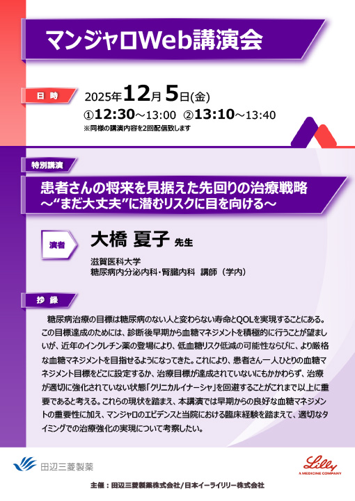 患者さんの将来を見据えた先回りの治療戦略