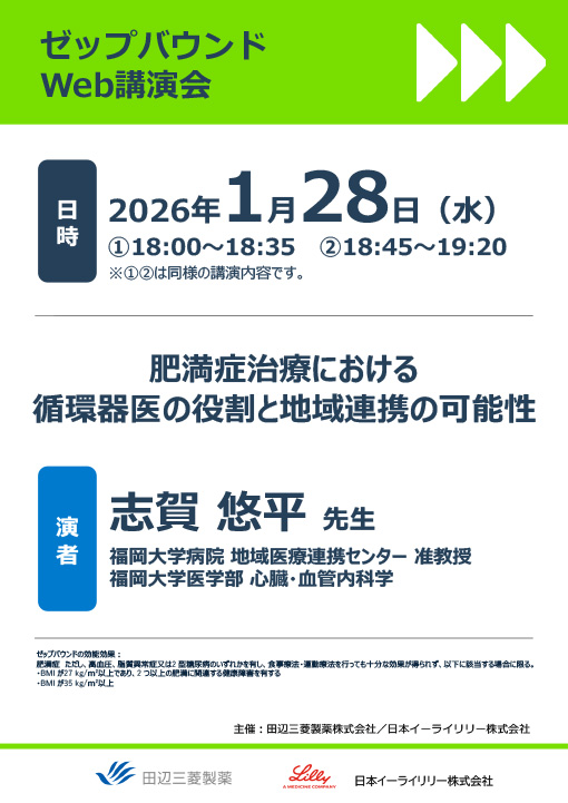 肥満症治療における循環器医の役割と地域連携の可能性