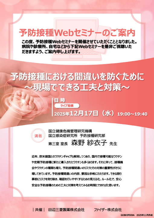 予防接種における間違いを防ぐために