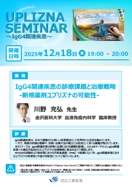 IgG4関連疾患の診療課題と治療戦略