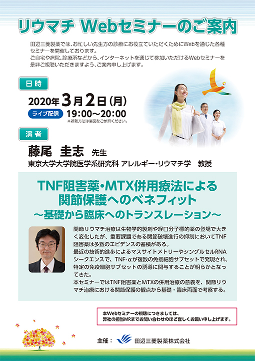 TNF阻害薬・MTX併用療法による関節保護へのベネフィット