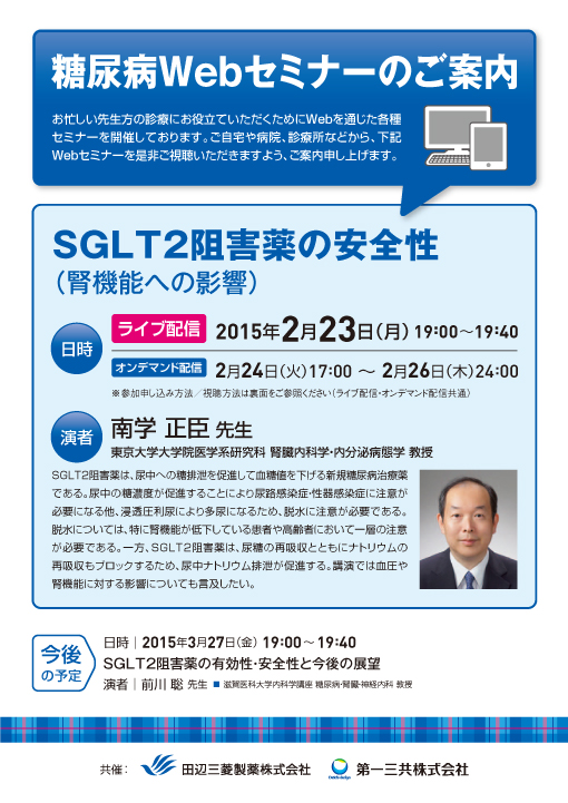SGLT2阻害薬の安全性（腎機能への影響）