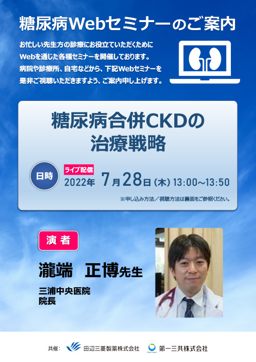 糖尿病合併CKDの治療戦略