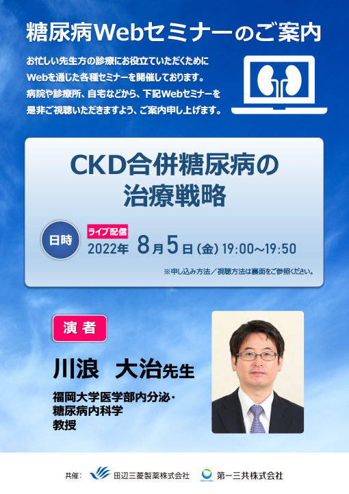 CKD合併糖尿病の治療戦略