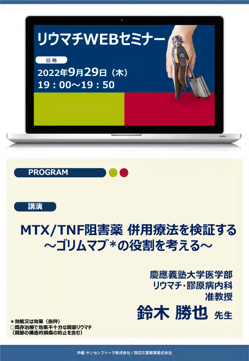 MTX/TNF阻害薬