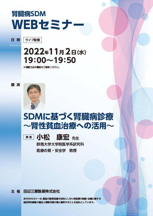 SDMに基づく腎臓病診療