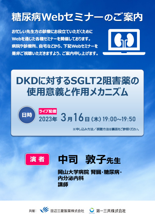 DKDに対するSGLT2阻害薬の使用意義と作用メカニズム