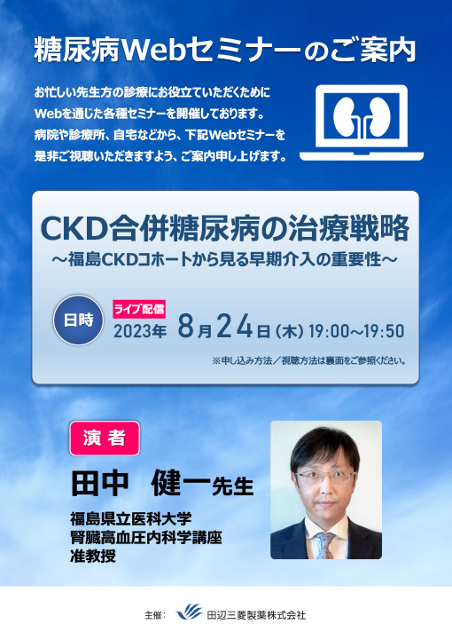 CKD合併糖尿病の治療戦略