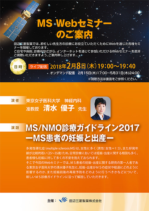 MS/NMO診療ガイドライン2017