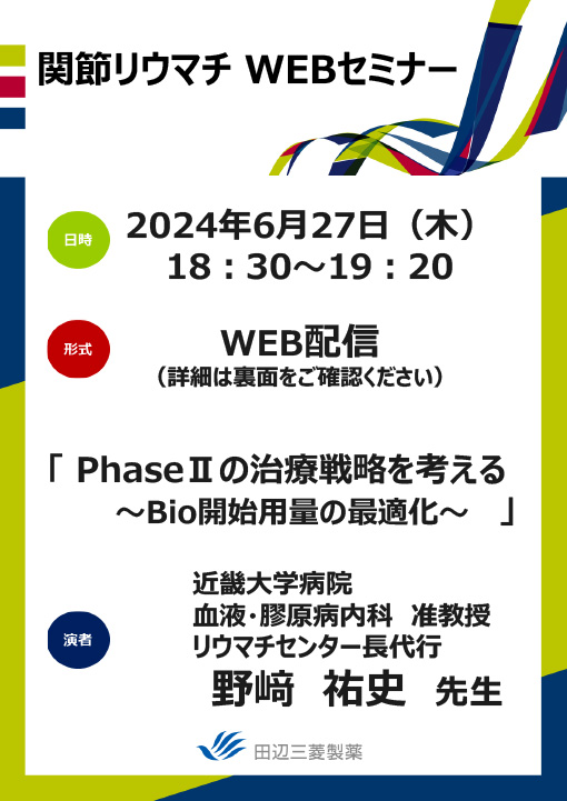 PhaseⅡの治療戦略を考える