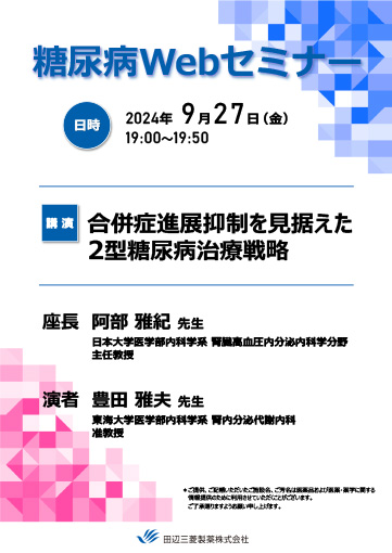 合併症進展抑制を見据えた2型糖尿病治療戦略