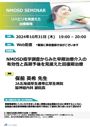 NMOSD疫学調査からみた早期治療介入の有効性と長期予後を見据えた回復期治療