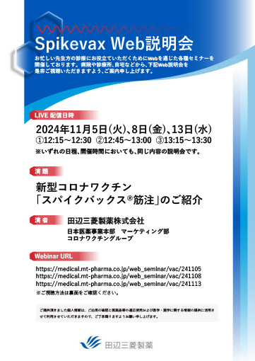 新型コロナワクチン｢スパイクバックス®筋注｣のご紹介