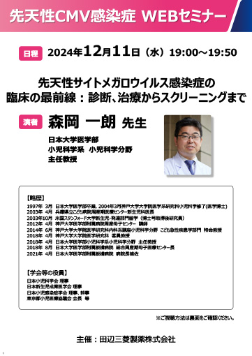 先天性サイトメガロウイルス感染症の臨床の最前線︓診断､治療からスクリーニングまで