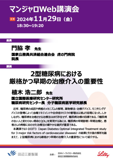 2型糖尿病における厳格かつ早期の治療介入の重要性