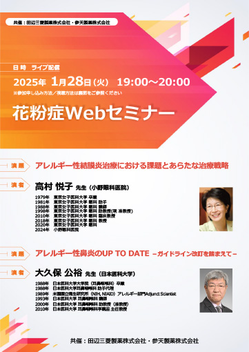 アレルギー性結膜炎治療における課題とあらたな治療戦略／アレルギー性鼻炎のUP