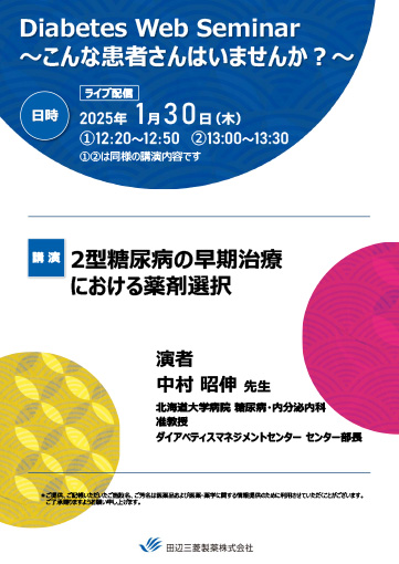 2型糖尿病の早期治療における薬剤選択