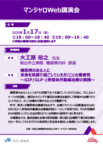 糖尿病のある人に未来を笑顔で過ごしていただくことの重要性