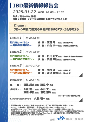 クローン病肛門病変の実臨床におけるアウトカムを考える