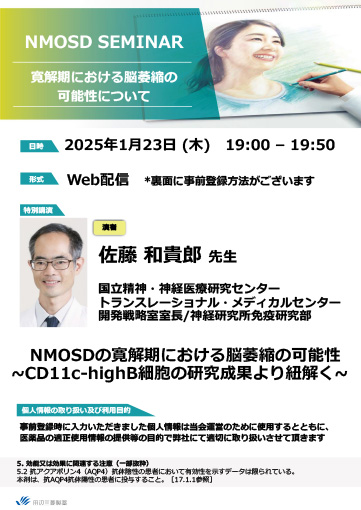 NMOSDの寛解期における脳萎縮の可能性