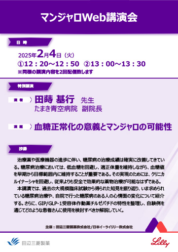 血糖正常化の意義とマンジャロの可能性