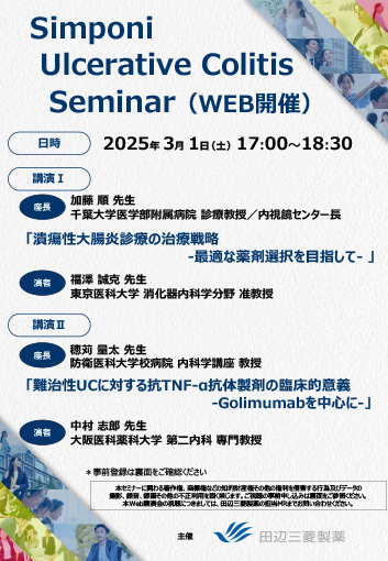 潰瘍性大腸炎診療の治療戦略-最適な薬剤選択を目指して-／難治性UCに対する抗TNF-α抗体製剤の臨床的意義-Golimumabを中心に-