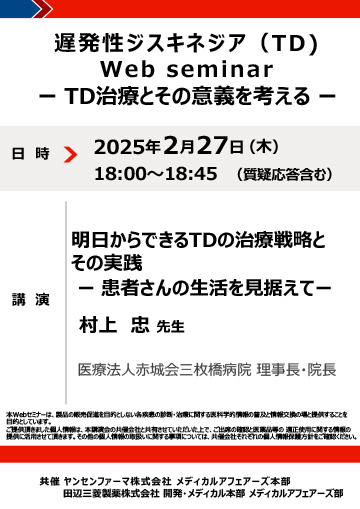 明日からできるTDの治療戦略とその実践