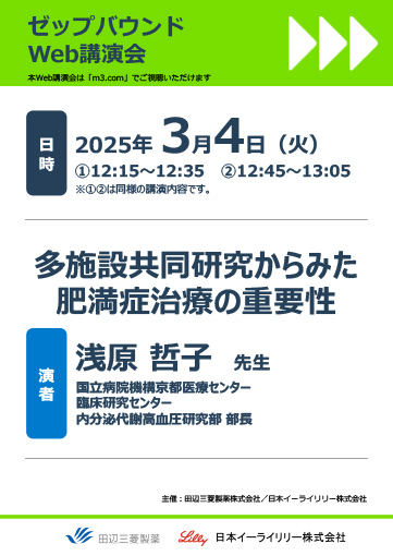 多施設共同研究からみた肥満症治療の重要性