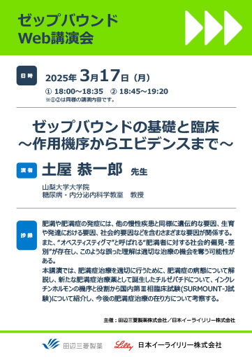 ゼップバウンドの基礎と臨床