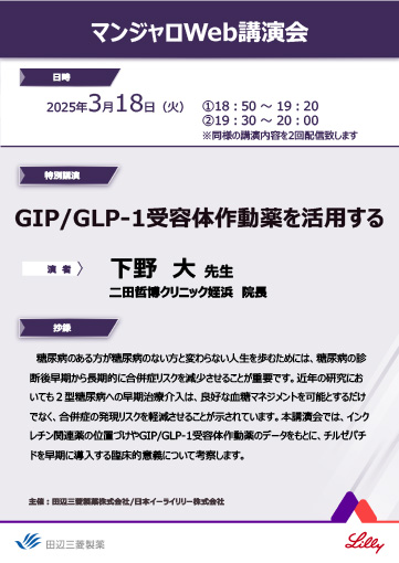 GIP／GLP-1受容体作動薬を活用する