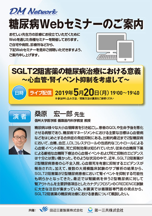 SGLT2阻害薬の糖尿病治療における意義