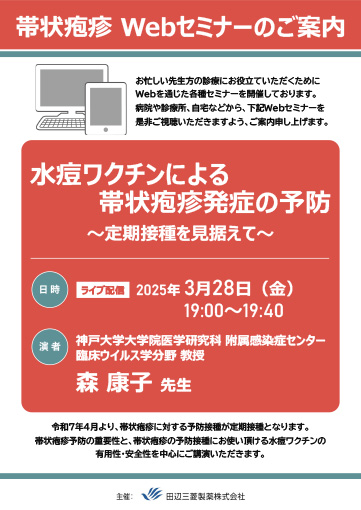 水痘ワクチンによる帯状疱疹発症の予防