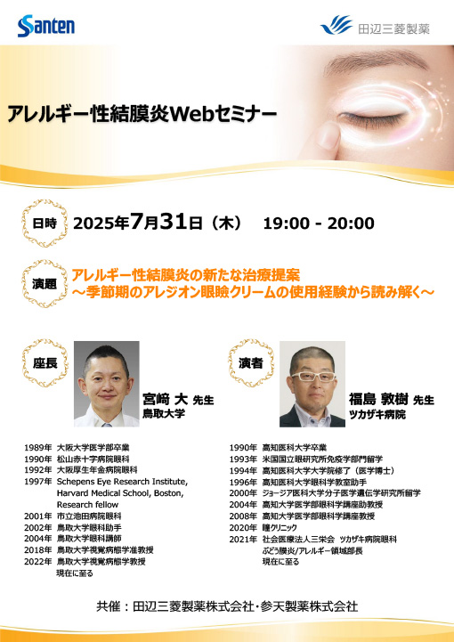 アレルギー性結膜炎の新たな治療提案