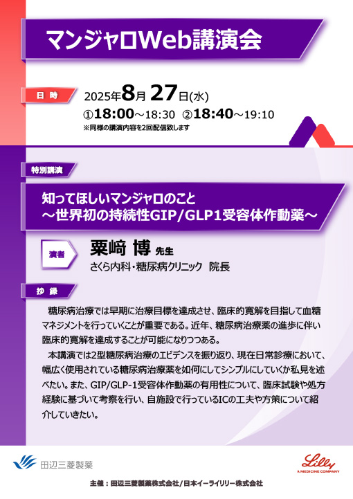 知ってほしいマンジャロのこと