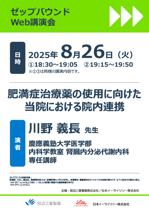肥満症治療薬の使用に向けた当院における院内連携