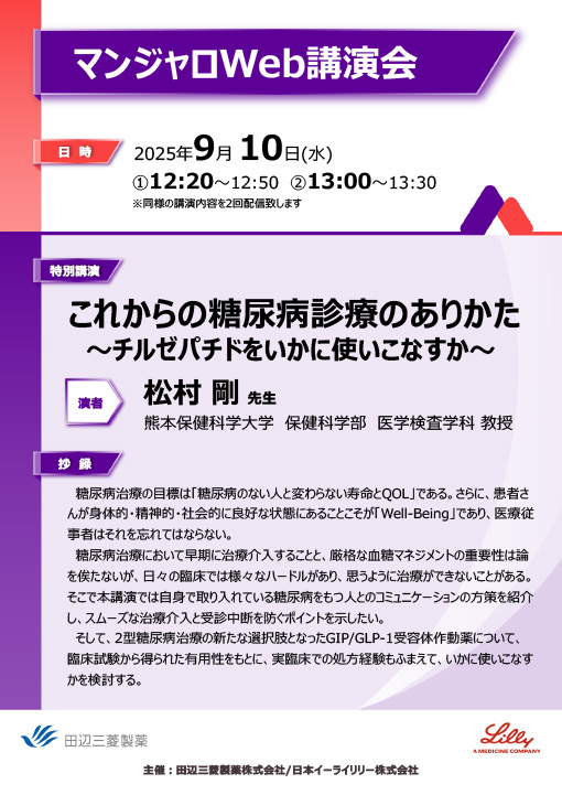 これからの糖尿病診療のありかた